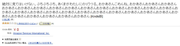 Amazonの 絶対に見てはいけない という商品がヤバイ おかあさんおかあさんおかあさんおかあさんおかあさんおかあさんおかあさんおかあさんおかあさん ロケットニュース24
