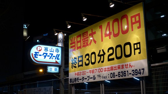 【衝撃事実】駐車場をモータープールと言って通じるのは大阪周辺だけ！ 他の地方では分からない