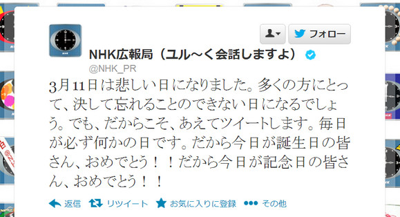 【再炎上】NHKが衝撃コメント「3月11日は悲しい日。だからこそあえてツイート。今日が記念日の皆さん、おめでとう!!」