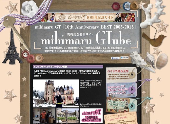 mihimaru GTube  mihimaru GT「10th Anniversary BEST 2003-2013」発売記念特設まとめサイト
