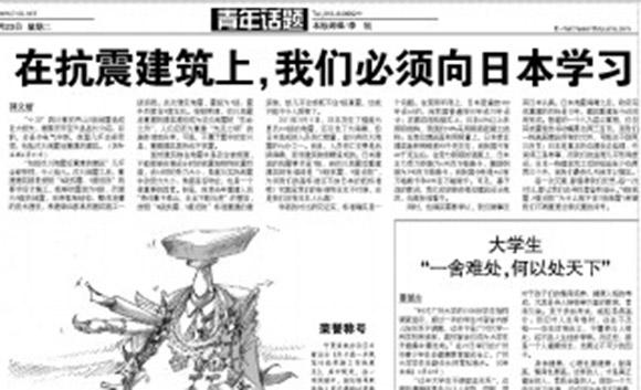 【四川大地震】中国紙が「日本の耐震技術を学ぶべき」「中国は日本ほど真剣に取り組んでこなかったことを認めざるをえない」と嘆く