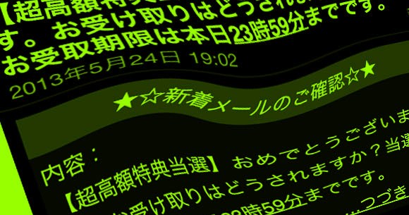 実録 スマホに届いた その場で50万 1000万の現金が当たる という怪しいメールに対応したらこうなった ロケットニュース24