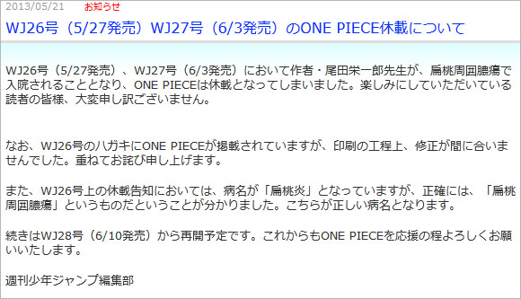 漫画 One Piece 作者 尾田栄一郎が入院で2週休載 ネットの声 うえぇ ゆっくり休んで ロケットニュース24