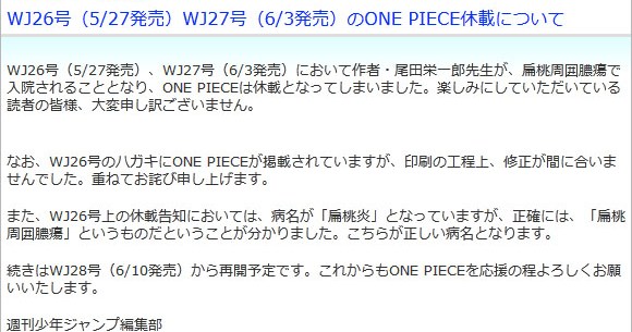 漫画 One Piece 作者 尾田栄一郎が入院で2週休載 ネットの声 うえぇ ゆっくり休んで ロケットニュース24