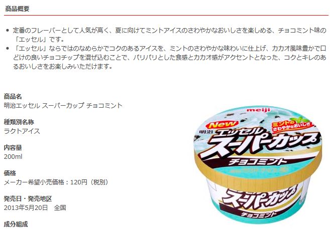 復活 人気アイス スーパーカップ チョコミント味 が5月日から全国発売 ネットの声 やったあぁぁああ ロケットニュース24