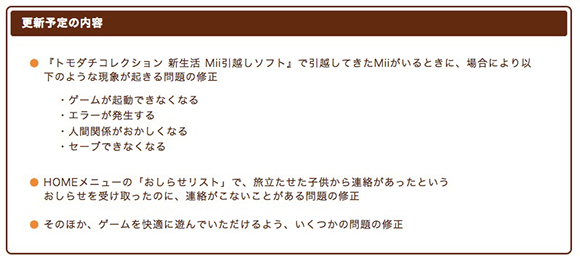 3ds トモダチコレクション 新生活 の修正内容が妙にリアルな件 人間関係がおかしくなる ロケットニュース24