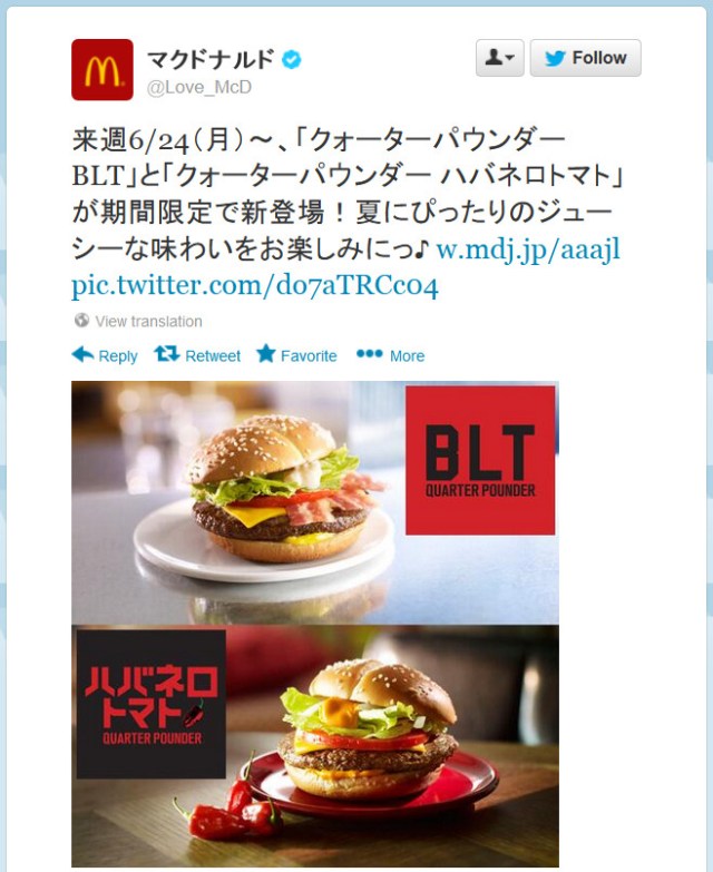 日本マクドナルドから過去最高価格のバーガーが登場！ ネットの声「食べたい！」「マックは何か勘違いしてる」
