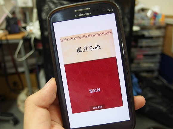 【KindleなくてもOK】Amazonから小説『風立ちぬ』が無料ダウンロードできるぞ！