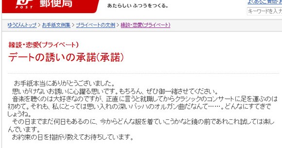 日本郵政グループの 縁談 恋愛 文例集が無駄にときめきを誘っている件 断りの文例は果てしなく切ない ロケットニュース24