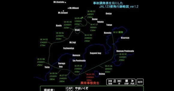 動画あり 日航機墜落事故のボイスレコーダーと合わせた飛行跡略図 1985年8月12日に墜落した日本航空123便の操縦席では何が起きていたのか ロケットニュース24