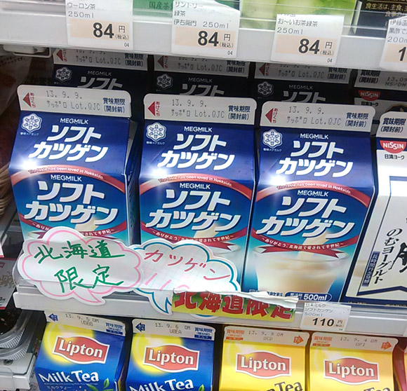 北海道だけでしか販売されていない乳酸菌飲料「ソフトカツゲン」を飲んでみよう！