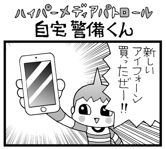 【夜の4コマ劇場】iPhone5sの新機能 / 自宅警備くん 第345回 / 菅原県先生