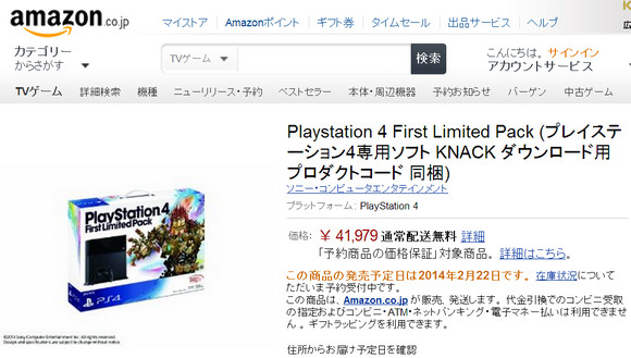 【緊急速報】PS4の予約販売がAmazonで再開されたぞ急げ！ 本体は2バージョン予約可能！