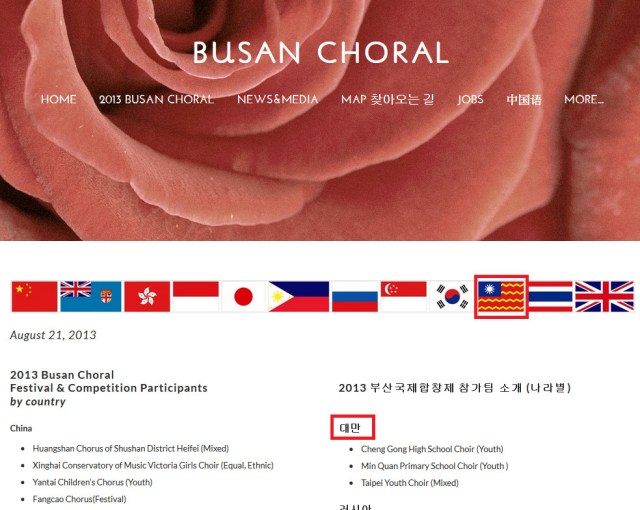 韓国の団体が「台湾の国旗」として別の旗を掲載して物議 / 台湾ネットユーザーは激怒「台湾に対する侮辱」