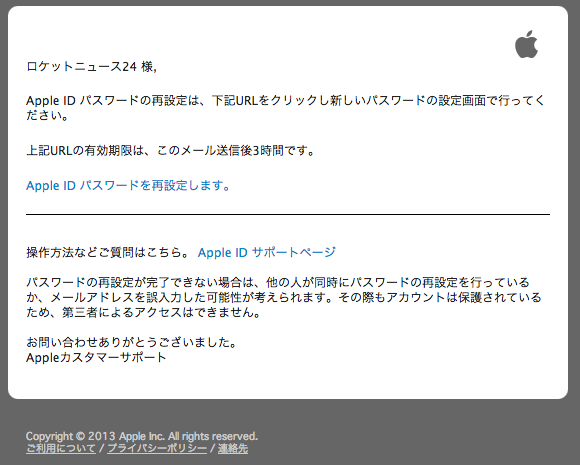 注意喚起 Apple Idの パスワード再設定 をかたるメールに注意 念のためパスワード等の変更を ロケットニュース24