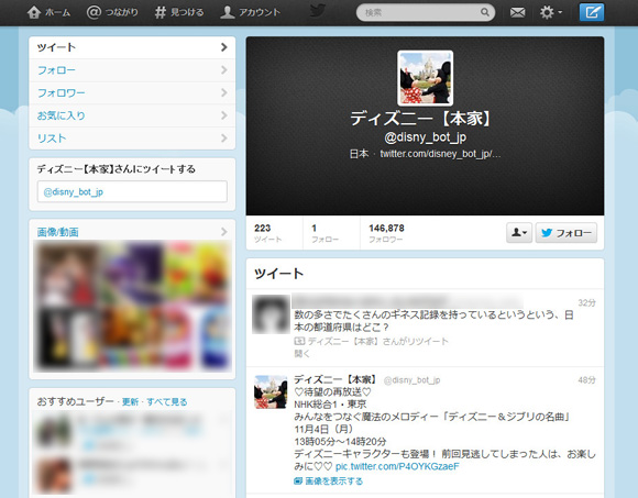 東京ディズニーリゾートが異例の注意喚起 公式と名乗るアカウントからお知らせが出回っているようです ロケットニュース24