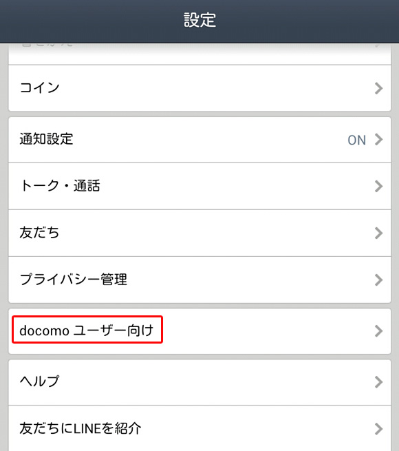 docomoline2