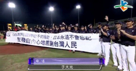 感動野球動画 日本 Vs 台湾戦が試合の外でも感動の一幕を見せていた 震災で救助にあたった台湾レスキューの始球式や 感謝台湾 の横断幕 ロケットニュース24