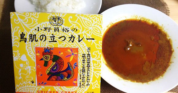 専門店超えを目指したレトルトカレー 鳥肌の立つカレー は本当に鳥肌が立つほどウマいのか食べてみた ロケットニュース24