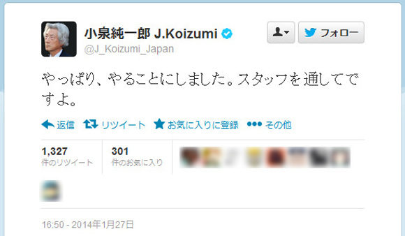 【迷走】削除されたはずの小泉純一郎元首相のTwitterアカウントが復活 「やっぱりやることにしました」
