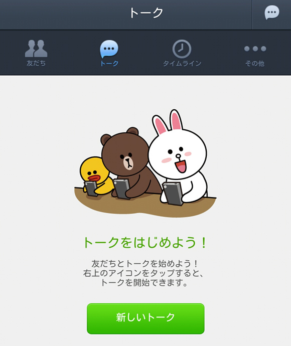 注意喚起 Lineアプリが突然初期化された トーク や グループ や スタンプ が消えてしまうアクシデント発生 ロケットニュース24