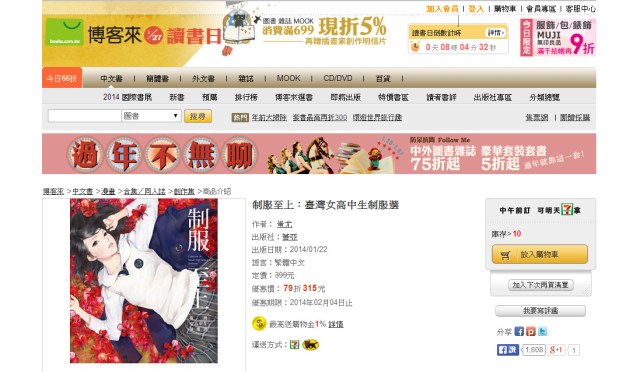 【保存版】台湾版Amazonとも呼ばれるショッピングサイト「博客来（ボーカーライ）」で買い物してみた / メリットと注意点