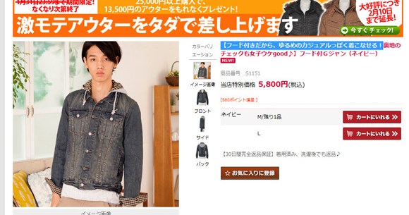 【なぜ？】ファッション通販サイトの女の子の姿がおかしいと話題に / ネットの声「趣旨を教えてほしいw」「まじ疑問」 ロケットニュース24