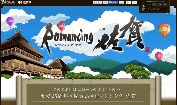 【がっかり】佐賀県と『ロマサガ』のコラボが実現し「ロマンシング佐賀」誕生!! ゲームファン「はい解散～」
