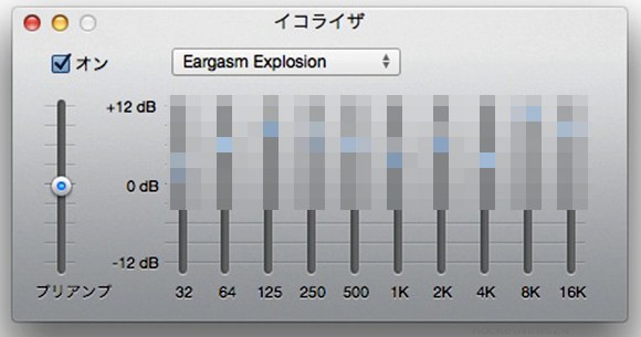音作りのプロが教えるブッ飛ぶほど最高な Itunesイコライザ設定 Eargasm Explosion がコレだ ロケットニュース24
