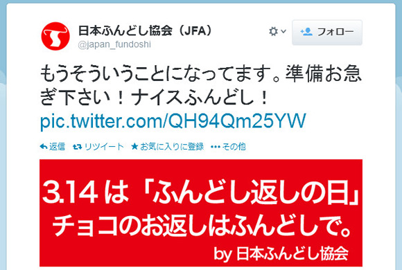3月14日は ふんどし返しの日 と言い張る日本ふんどし協会の主張がスゴイ そういうことになってます ロケットニュース24