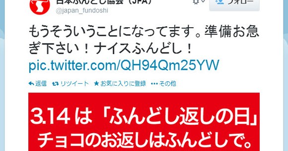 3月14日は ふんどし返しの日 と言い張る日本ふんどし協会の主張がスゴイ そういうことになってます ロケットニュース24