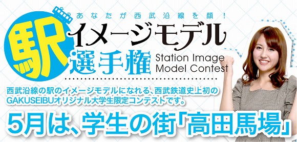 西武 鉄道 ストア ポスター モデル