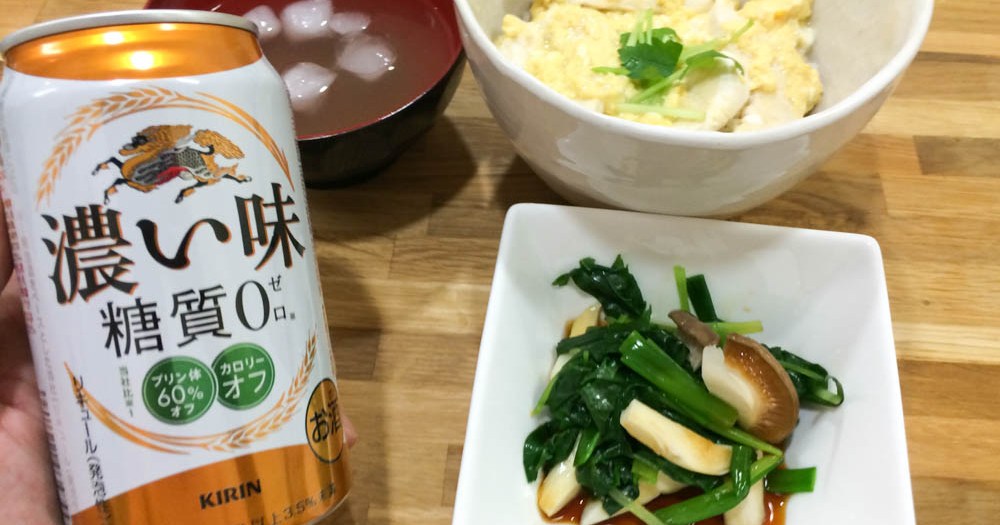 衝撃グルメ キリン濃い味 糖質ゼロ への挑戦 本当にうまいゼロ はないのか ゼロ食材を集めて絶品 ゼロ料理を作ってみた ロケットニュース24