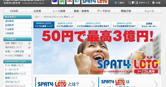 50円が最高3億円になる Spat4 Loto で一攫千金を狙ってみることにした 日本競馬界初のトリプル馬単の壁を突破できるか勝負ッ ロケットニュース24