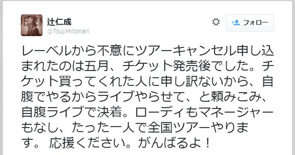 ツアーキャンセル申し込まれた辻仁成さんが単身ツアーを決意 北海道から九州まで本当に1人で縦断できるのか ロケットニュース24