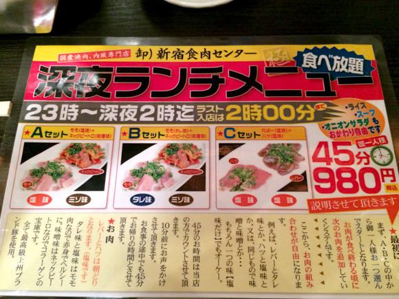 45分980円で焼肉食べ放題！ 夜23時から始まる肉のミッドナイトワンダーランド / 東京・新宿食肉センター 極
