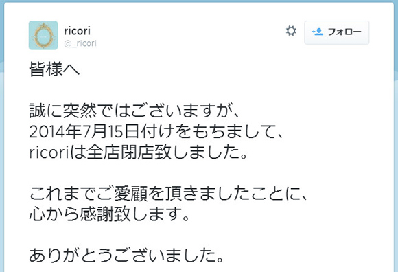 【衝撃芸能】元AKB48の篠田麻里子さんがプロデュースしていたファッションブランド「ricori」が突然全店閉店を発表
