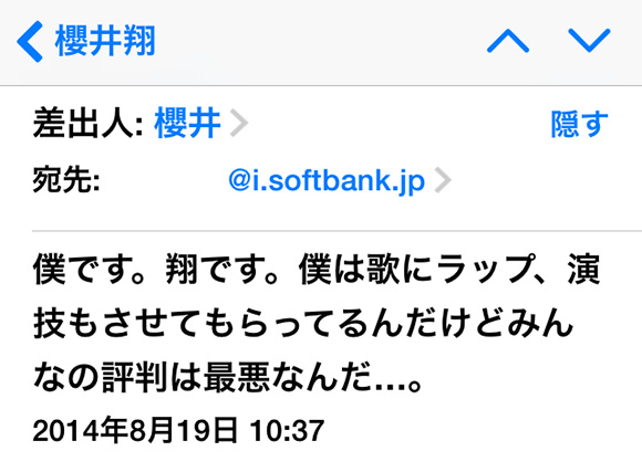 実録 弱気な迷惑メールばかり送ってくるニセ櫻井翔くんを励ましてみたが返事が来ない ロケットニュース24