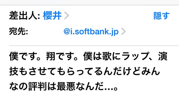 実録 弱気な迷惑メールばかり送ってくるニセ櫻井翔くんを励ましてみたが返事が来ない ロケットニュース24