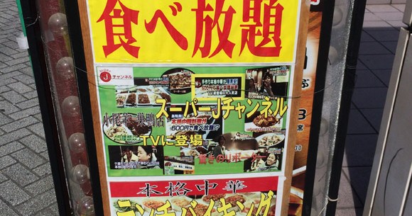 たった600円で食べ放題 しかも時間無制限の超良心的中華バイキング発見 東京 巣鴨 小尾羊 ロケットニュース24
