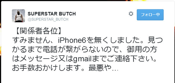 【悲報】ビッグウェーブさんことブッチさんが速効でiPhone6を失くしたことが判明 / ブッチ「最悪や…」