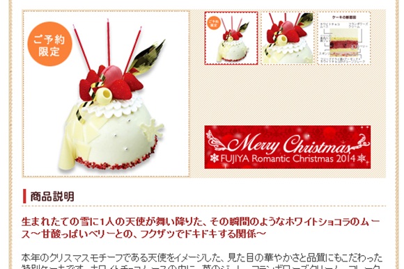 商品名と間違う人続出 不二家のクリスマスケーキの商品説明がインパクトありすぎてスゴイ ロケットニュース24