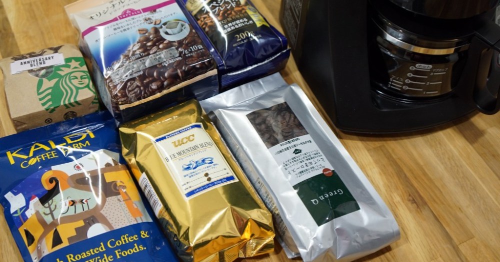 コスパ良くできるだけ美味しいコーヒーを飲みたい 美味しいコーヒー豆はドコで買うのがいいのか確かめてみた ロケットニュース24