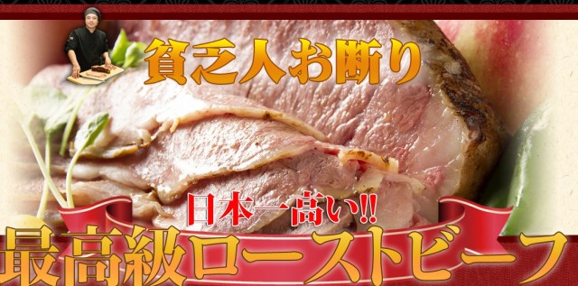 【貧乏人お断り】熊本県のレストランが「年収2000万円以上向け」のローストビーフを発売 / 裕福な人以外は注文禁止