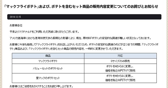 悲報 マクドナルドがポテトの安定調達困難を理由に マックフライポテト をsサイズのみで提供すると発表 ロケットニュース24