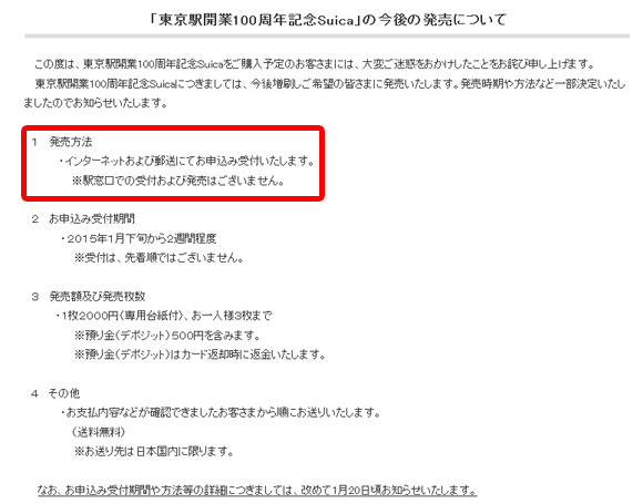 JR東日本が「東京駅開業100周年記念Suica」の再販方法を発表 / 駅窓口での販売は行わない・受付順ではないなど