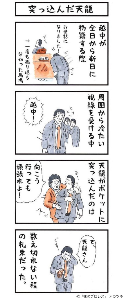 イラストレーター アカツキ 氏のゆるい系4コマ漫画 味のプロレス がほのぼの面白い ロケットニュース24