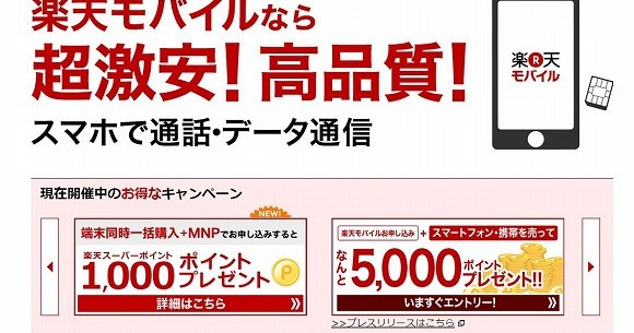 【お得すぎ情報】大手キャリアと変わらない使い勝手なのに超激安な『楽天モバイル』が最強な件 / お得なキャンペーンが