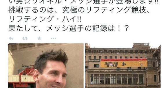 日本のテレビ番組でメッシ選手が披露した 神業リフティング がスゴすぎると海外で話題に ロケットニュース24