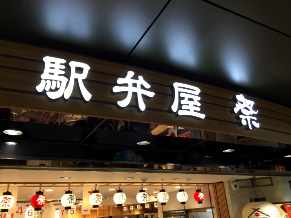 【約170種類の頂点】東京駅「駅弁屋 祭」で聞いた人気駅弁TOP3を食べてみた